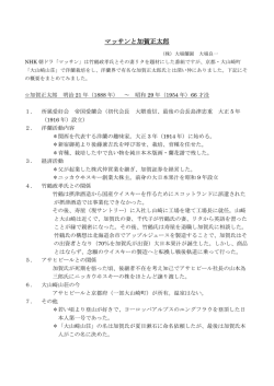 マッサンと加賀正太郎