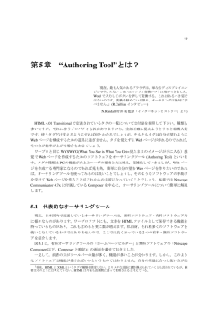 第 5 章 &ldquo;Auth。ring T00ー~~ と は ?
