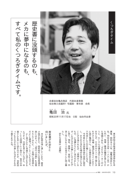 歴 史 書 に 没 頭 す る の も 、 メ カ に 夢 中 に な る の も 、 す べ て 私
