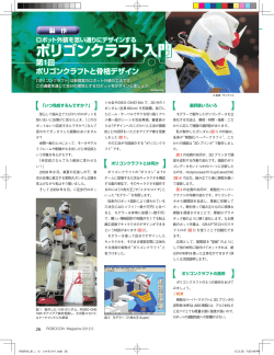 ポリゴンクラフト入門 第