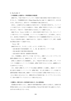 5. クレジットカード （1）中国銀聯による国内カード利用