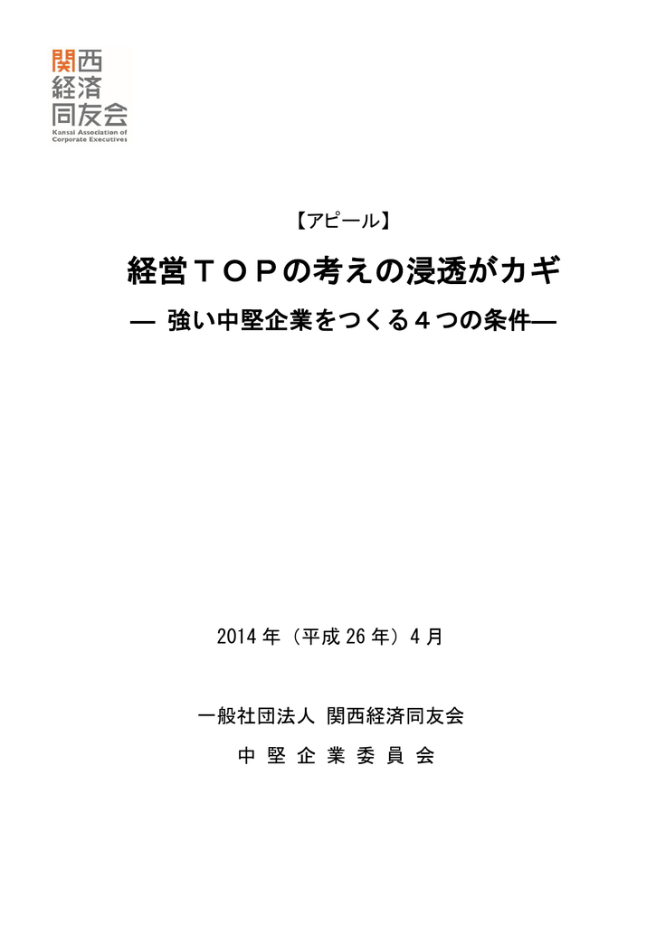 提言本文 日本語