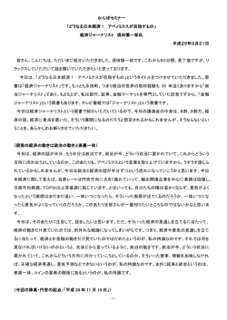 かんぽセミナー 「どうなる日本経済！ アベノミクスが目指すもの」 経済