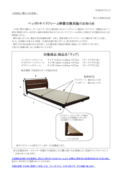 ベッド - 双日九州株式会社