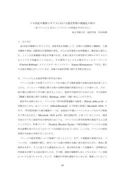 1㸮世紀中葉期イギリスにおける経営管理の理論化の試み