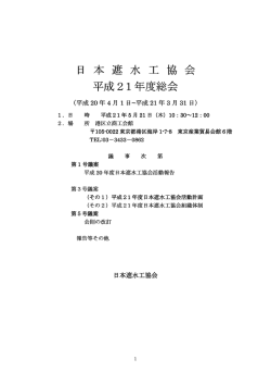 H21年度総会資料