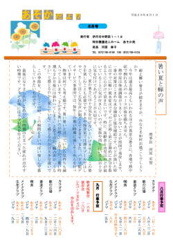 あそか便り平成25年8月号へのリンク