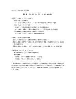 第3講 ウェストファリア・システムの成立