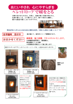 ペレットストーブ展示場のパンフレットが新しくなりました