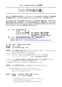 「ユングの赤の書」 - 日本ユング派分析家協会 | AJAJ