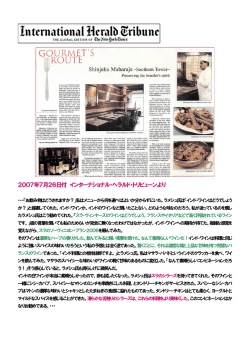2007年7月26日付 インターナショナル・ヘラルド・トリビューンより