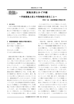 浦島太郎とかぐや姫 - 天文教育普及研究会