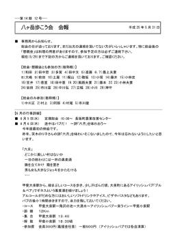 14-12 - 八ヶ岳歩こう会
