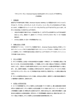 ポイントフリーダム～American Express SafeKey®オンラインショッピング