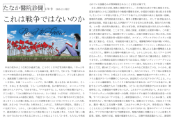 これは戦争ではないのか