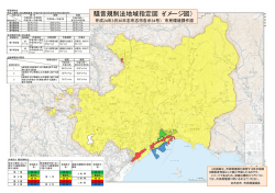 騒音規制法地域指定図（イメージ図）(PDF文書)