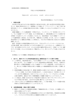 PDF形式 - NPO法人 みどりの市民