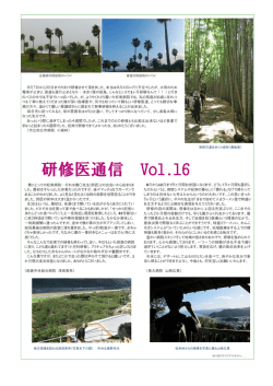 16号 - 紀南病院