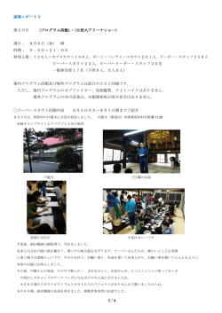 8月6