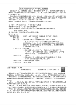 環境施設見学ツアー参加者募集