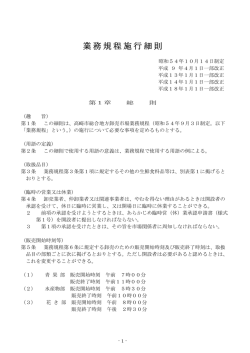 業務規程施行細則