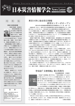 第33号 - 日本災害情報学会