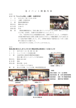 県民と働く者のとくしまフェスタ2015 イベント開催内容（PDF）