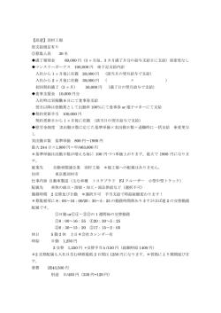 【派遣】羽村工場 ※支給規定有り 募集人員 30 名 満了報奨金 60,000 円