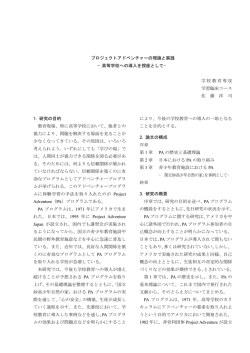 プロジェクトアドベンチャーの理論と実践 &minus;高等学校への導入を視座として