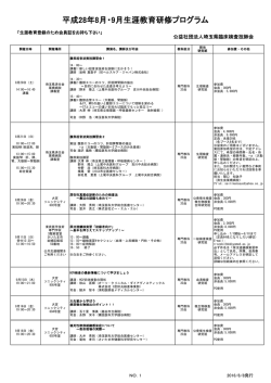 8月・9月 - 埼玉県臨床検査技師会