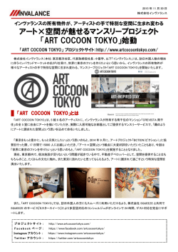 アート&times;空間が魅せるマンスリープロジェクト 「ART
