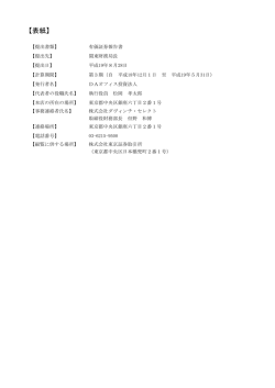 第3期 - 大和証券オフィス投資法人
