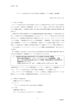 1 JEARN 「グローバル社会を生きる人材の育成と学校教育」リアル熟議