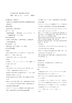 社会福祉学部 臨床福祉心理学科 遠藤 正雄（えんどう まさお） 准教授