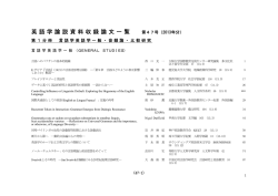 英語学論説資料収録論文一覧
