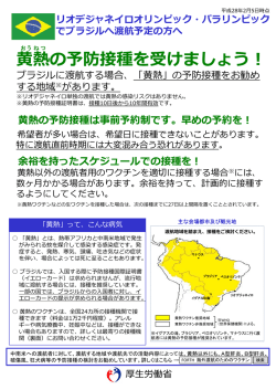熱の予防接種を受けましょう！ 熱の予防接種は事前予約制です。