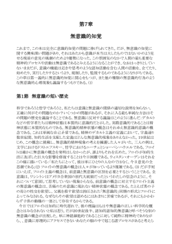 第7章 無意識的知覚