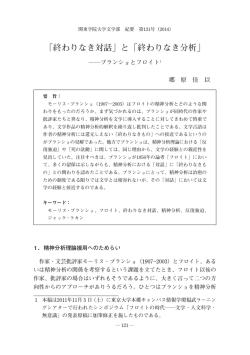 「終わりなき対話」と「終わりなき分析」