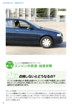 21 日常虚横#03 運転席に座って ﾘ点検しないとどうなるの? エンジンは車