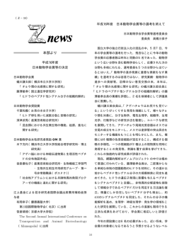 本部より - 日本動物学会