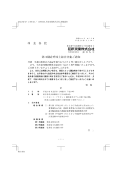 第73期定時株主総会招集ご通知