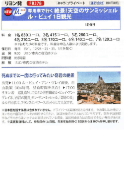 Page 1 料 金 1名830ユーロ、2名415ユーロ、3名280ユーロ、 4名210