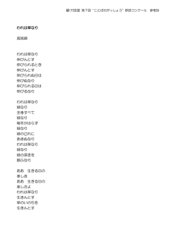 われは草なり 高見順 われは草なり 伸びんとす 伸びられるとき 伸びんとす