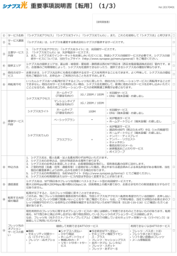 重要事項説明書（転用） - Synapse（シナプス）