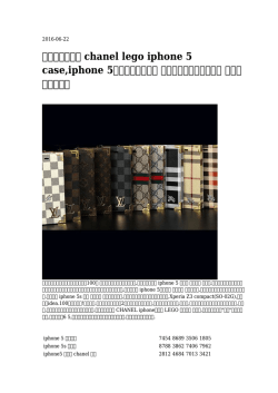 【人気のある】 chanel lego iphone 5 case,iphone 5背面保護フィルム