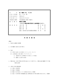 論文要旨PDFをダウンロード