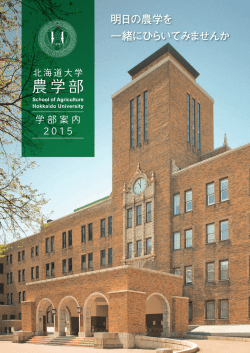 OB - 大学院農学院／大学院農学研究院