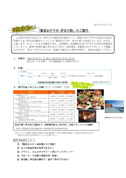「駅長おすすめ 伊豆の旅」のご案内