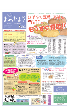 おぱんで豆蔵 東浦店 おぱんで豆蔵 東浦店