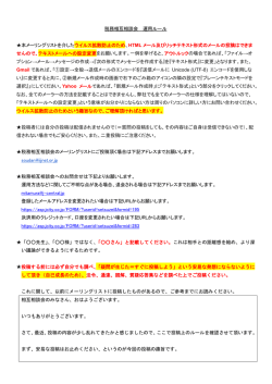 税務相互相談会 運用ルール 本メーリングリストを介したウイルス拡散